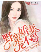 野蛮娇妻宠不得TXT书包网