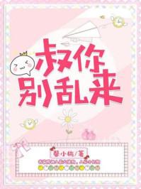 小叔叔