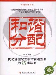和谐配合