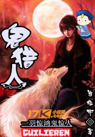 鬼猎人吸血鬼