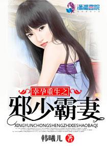 幸孕宠妻全文免费1097
