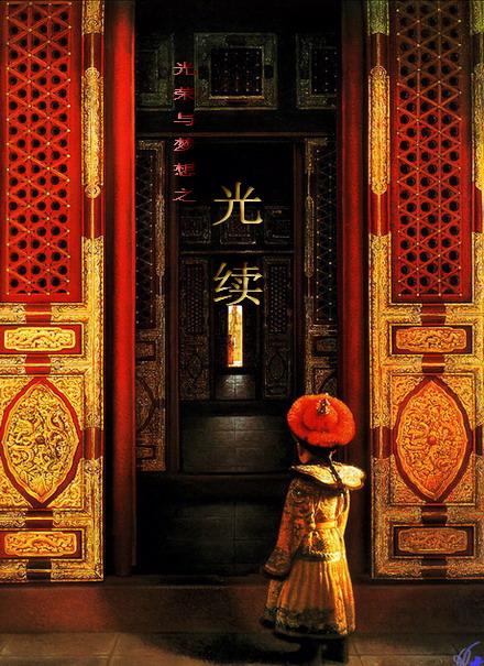光荣与梦想8
