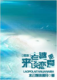 游戏老婆我回来了