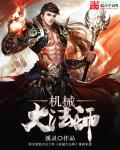 机械大师lol