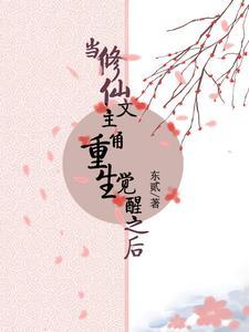 主角重生修炼的