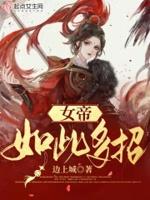 ワンピースの女帝