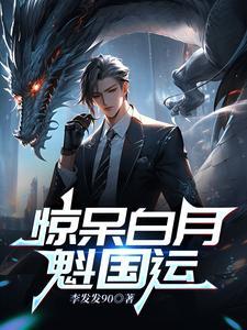 白月魁出现