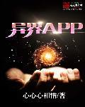 异界艳修