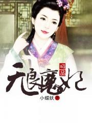 极品无良嫡妃
