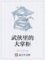 大掌柜主要演员表