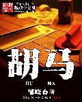 胡马大宛名全诗