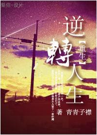 重生之逆转人生短剧免费观看