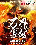 万界穿越5秒