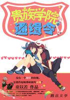 贵族学院的丝