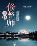 景区改造升级