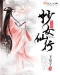 妙女群仙会