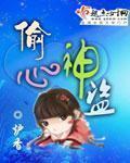 偷心神探