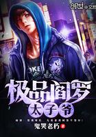 极品阎罗系统笔趣阁txt
