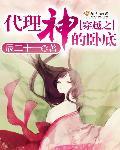 穿越斩神代理原神