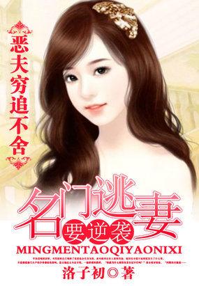 名门恶媳渣夫君结局