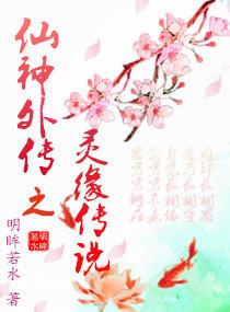 仙灵外传有几种版本