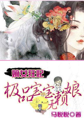 嫡女狂妃免费完整版