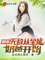 无敌奶爸在都市吧