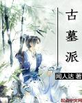 古墓派的四大神功