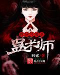 我的外婆是蛊术师漫画全集