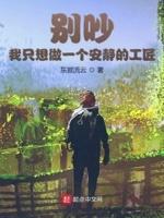 我只想做个安静的芶道中人