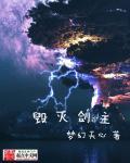 毁灭剑齿虎图片