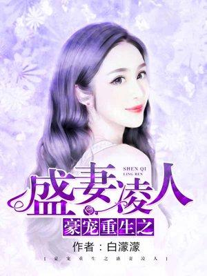 重生之军妻凌人