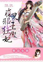 极品腹黑神