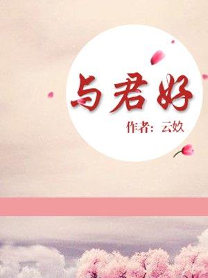 与君好文化
