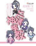 大神请受我一拜