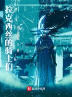 西克拉斯