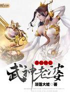 我的绝神老婆全集