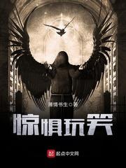 惊惧玩笑人物详细介绍