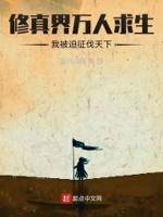 修仙万人迷