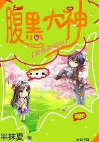 黑客儿子腹黑爹