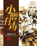 小僧 作家