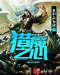 猎魔之刃 优书网