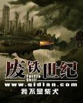 废铁战士回收