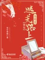 重生在逃荒路上