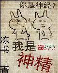 神精病的英语怎么说?