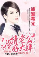 冷情总裁甜妻要离婚全文免费阅读