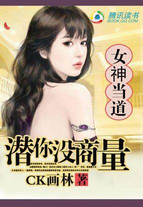 女神当道(快穿gl)吉他鱼