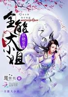 妖娆惑天下之全能驭兽妃