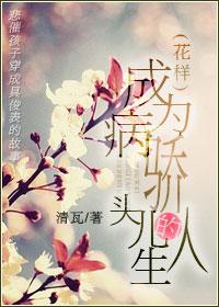 变成病娇