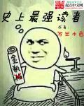 史上最强类